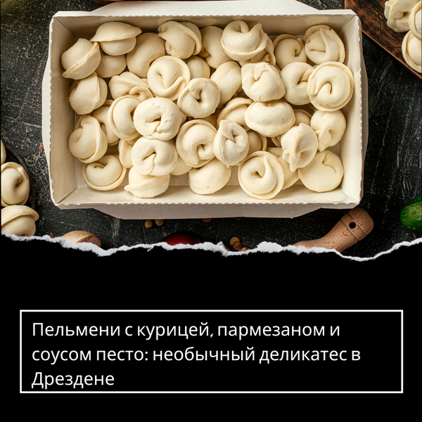 Купить пельмени с курицей, пармезаном и соусом песто В Дрездене