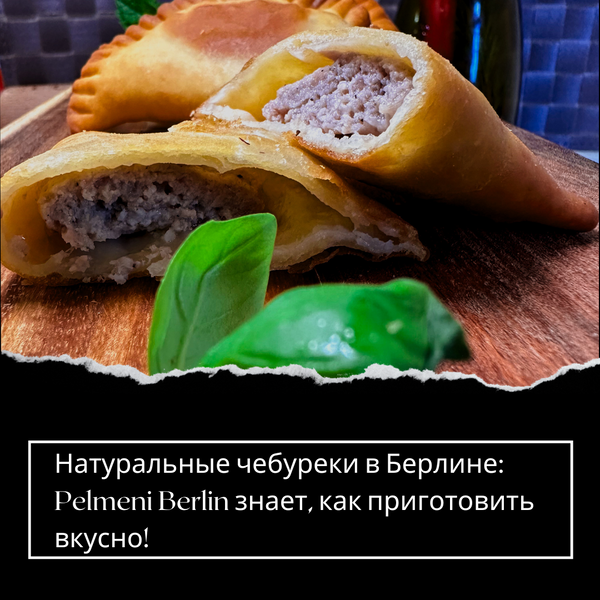 Натуральные чебуреки в Берлине: Pelmeni Berlin знает, как приготовить вкусно!