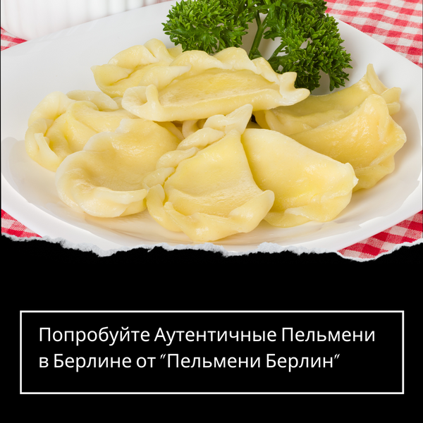 Попробуйте Аутентичные Пельмени в Берлине от "Пельмени Берлин"